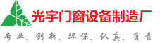 淮北市光宇门窗制造厂